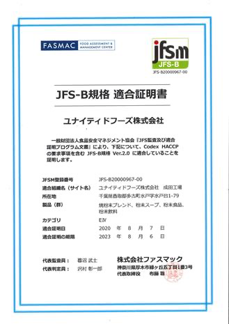 JFS=B規格 適合証明書